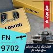 پکیج نیسان (9702)