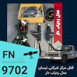 پکیج نیسان (9702)