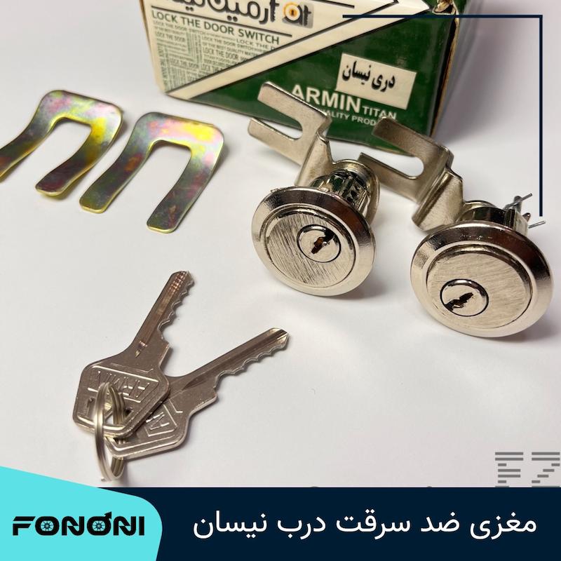 مغزی ضدسرقت درب نیسان