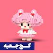 *کج جعبه* مینی لگو انیمه سیلر مون Sailor Moon