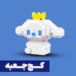 *کج جعبه* مینی لگو سینامورول
