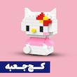 *کج جعبه* مینی لگو هلو کیتی
