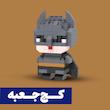 *کج‌جعبه* مینی لگو بتمن Batman