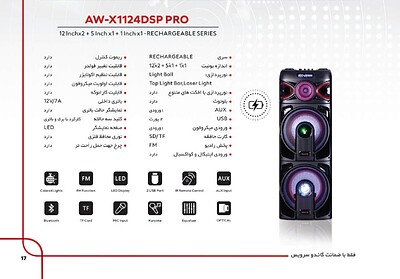 اسپیکر شارژی آیوا مدل AW-X1124DSP PRO