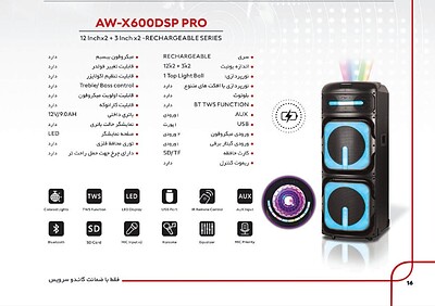 اسپیکر شارژی آیوا مدل AW-X600DSP PRO