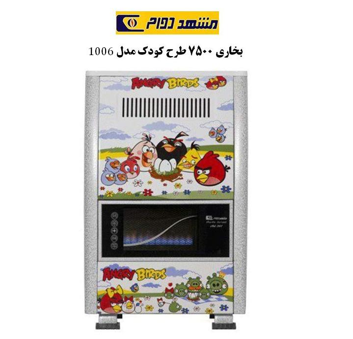 بخاری مشهددوام طرح کودک