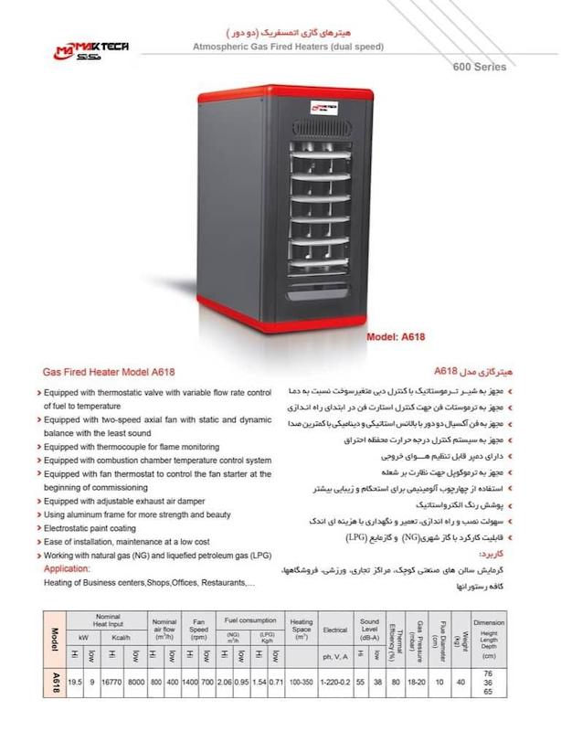هیتر گازی مک تک مدل A618 ProMax