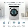 ماشین لباسشویی ۸٫۵ کیلویی پارس خزر مدل تانستن پلاس + WM-8514
