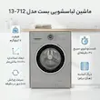 ماشین لباسشویی ۷ کیلویی بست مدل BWD-712-13