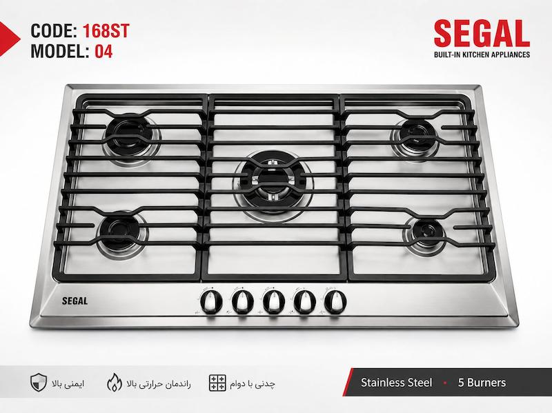 گاز صفحه ای استیل سگال مدل 168ST سری 04