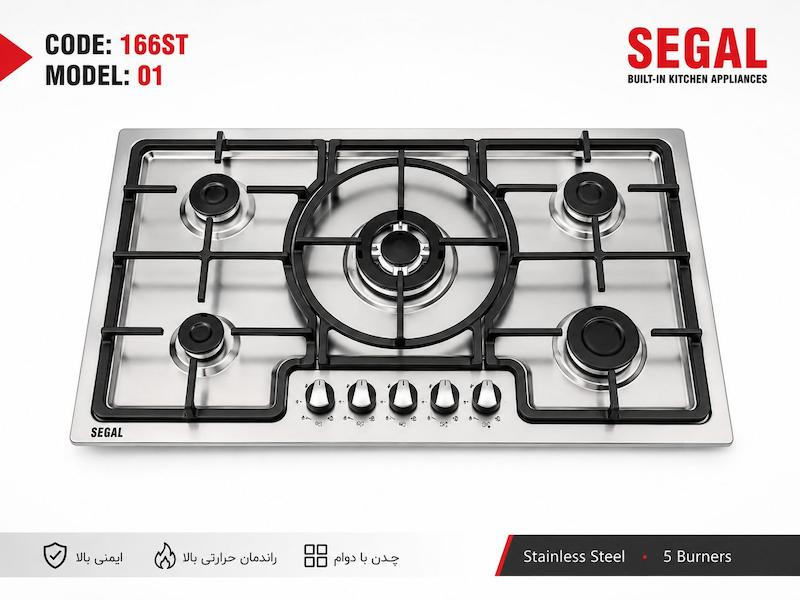 گاز صفحه ای استیل سگال مدل 166ST سری 01