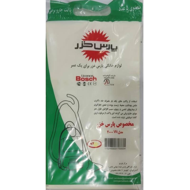کیسه جاروبرقی پارس خزر مدل 2000w