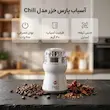 آسیاب پارس خزر مدل چیلی - Chili