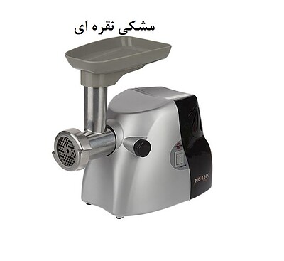 چرخ گوشت پارس خزر مدل MG-1600P