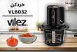 خردکن ویلز مدل VL-6032