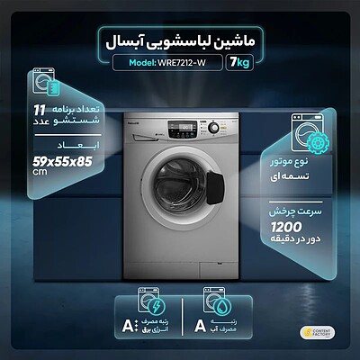 ماشین لباسشویی تمام اتوماتيک مدل WRE7212