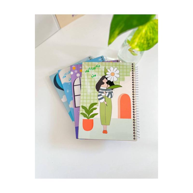 دفتر شکرگذاری