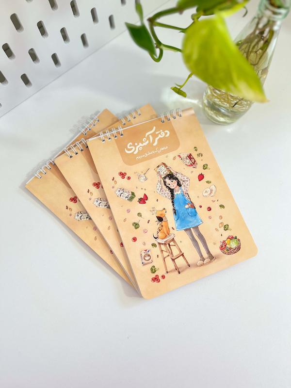 دفتر آشپزی