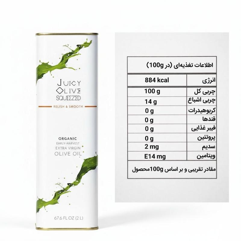 🟠روغن زیتون  فرابکر دو  لیتری لاین نارنجی - Relish & Smooth