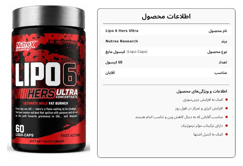 چربی‌سوز لیپو ۶ بلک اولترا کنسانتره ناتروکس ۶۰ عددی (Nutrex Lipo-6 Black Ultra Concentrate