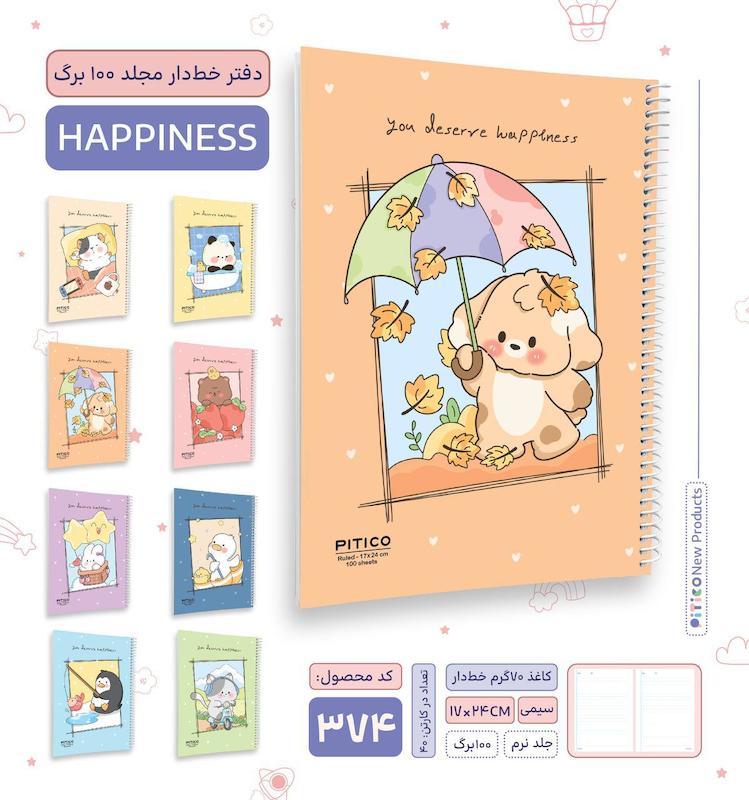 دفتر مجلد سیمی ۱۰۰ برگ پیتیکو 