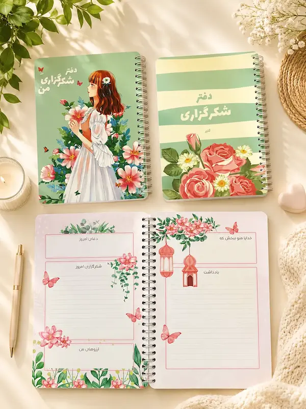 دفتر شکرگزاری مینیمال حاشیه دار