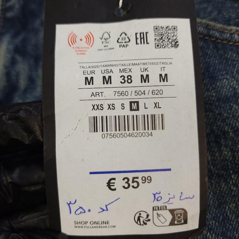 شلوار جین بالون فیت یونیسکس pull & bear کد ۳۵۰ سایز ۲۸