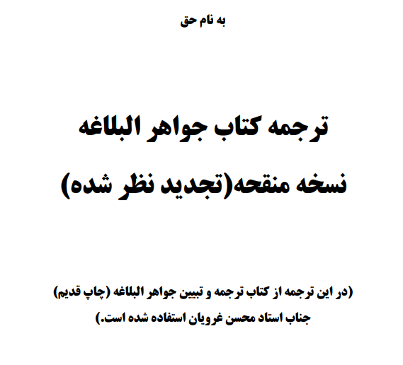 ترجمه کتاب جدید جواهر البلاغه