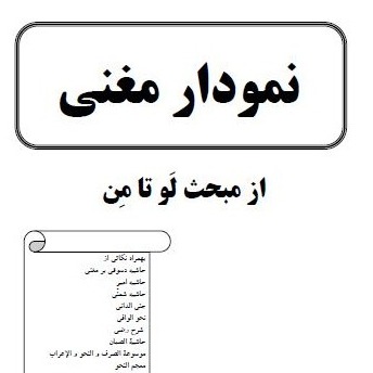 نمودار مغنی