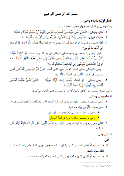 تلخیص علوم قرانی پایه شش