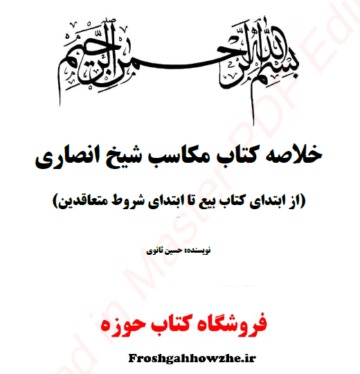 تلخیص فقه 2 پایه هفت