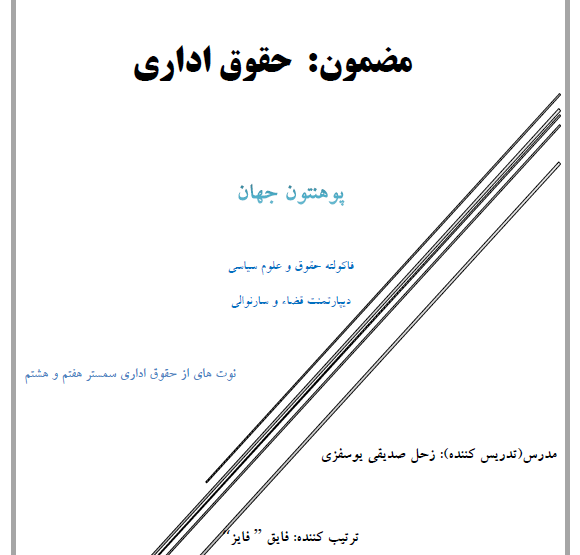 مجموعه حقوق اداری