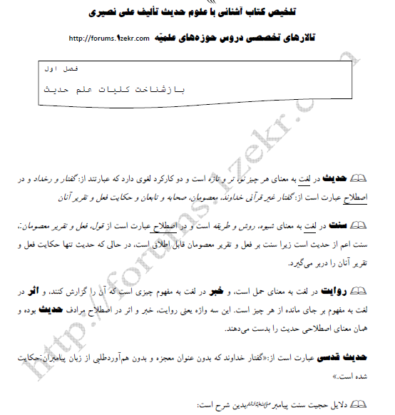 تلخیص علوم حدیث