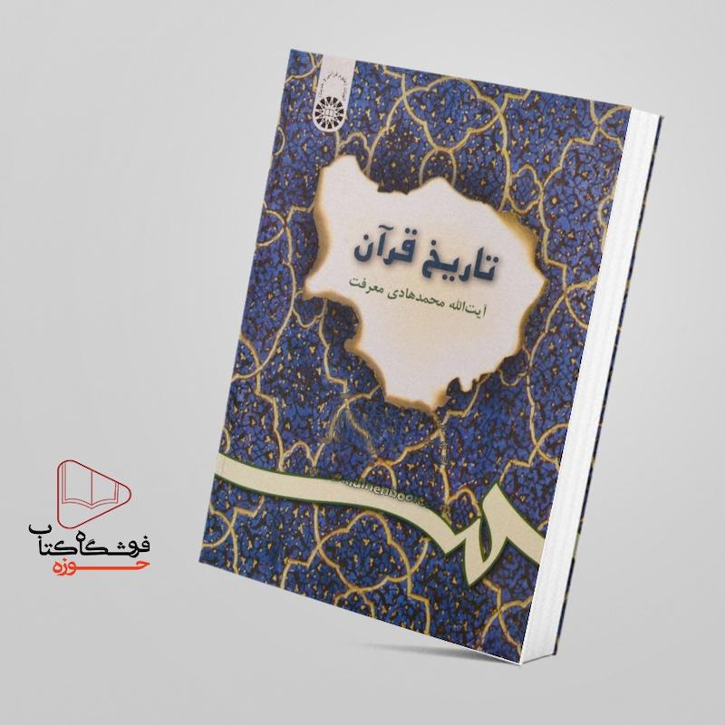 تلخیص تاریخ قران