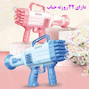 تفنگ حباب ساز بازوکا