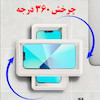 هولدر ضد آب موبایل مناسب حمام