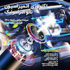 خوشبوکننده خودرو دارای نور کهکشانی مدل CAR FRAGRANCE Z8