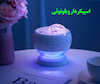 پروژکتور و چراغ خواب فانتزی اسپیکردار  طرح شفق قطبی مدل WH_E24 با ریموت کنترل