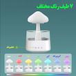 دستگاه بخور مدل قارچ باران زا (اسپیکردار و بلوتوثی)