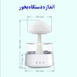 دستگاه بخور مدل قارچ باران زا (اسپیکردار و بلوتوثی)
