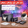 چراغ خواب 12 دیسکی کهکشانی مدل BL-DQY02 ( با تایمر و فوکوس قابل تنظیم)