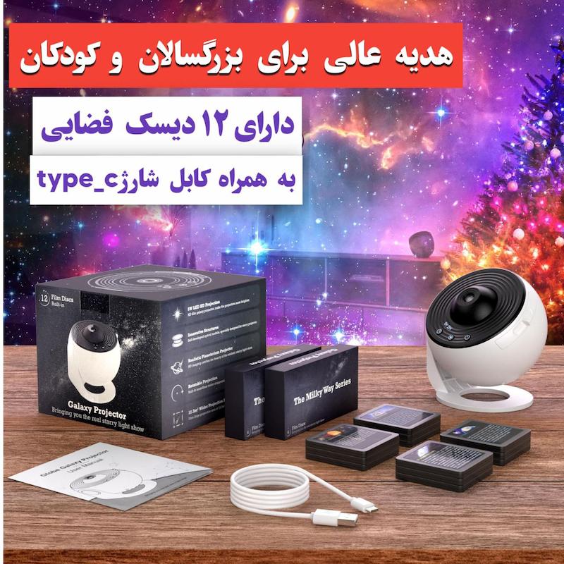 چراغ خواب 12 دیسکی کهکشانی مدل BL-DQY02 ( با تایمر و فوکوس قابل تنظیم)