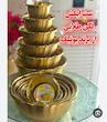 لگن طلایی