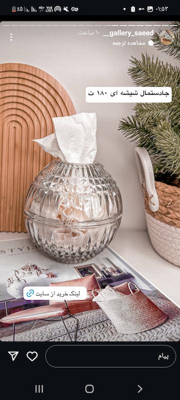 جا دستمال شیشه ای کروی 