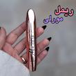 ریمل مورلی بیوتی کد 3