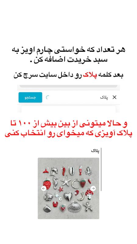 چارم آویز