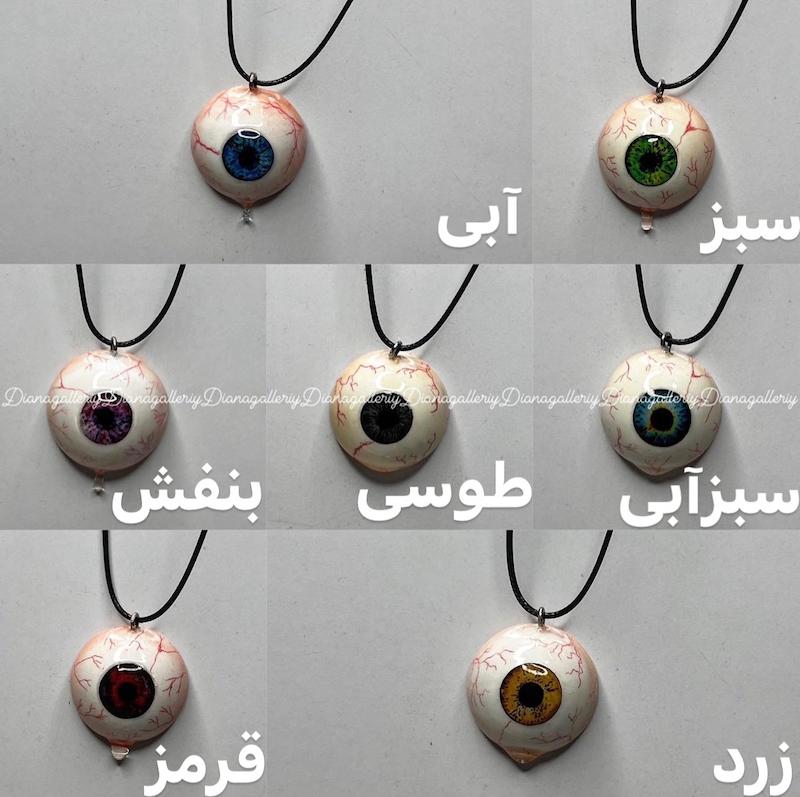گردنبند چشم👁️