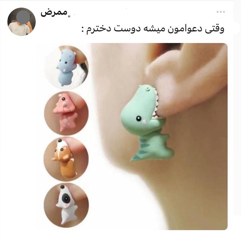گوشواره کیوت 🦖