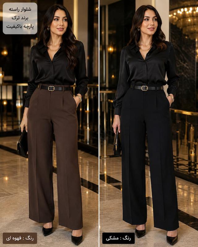 شلوار ترک راسته 