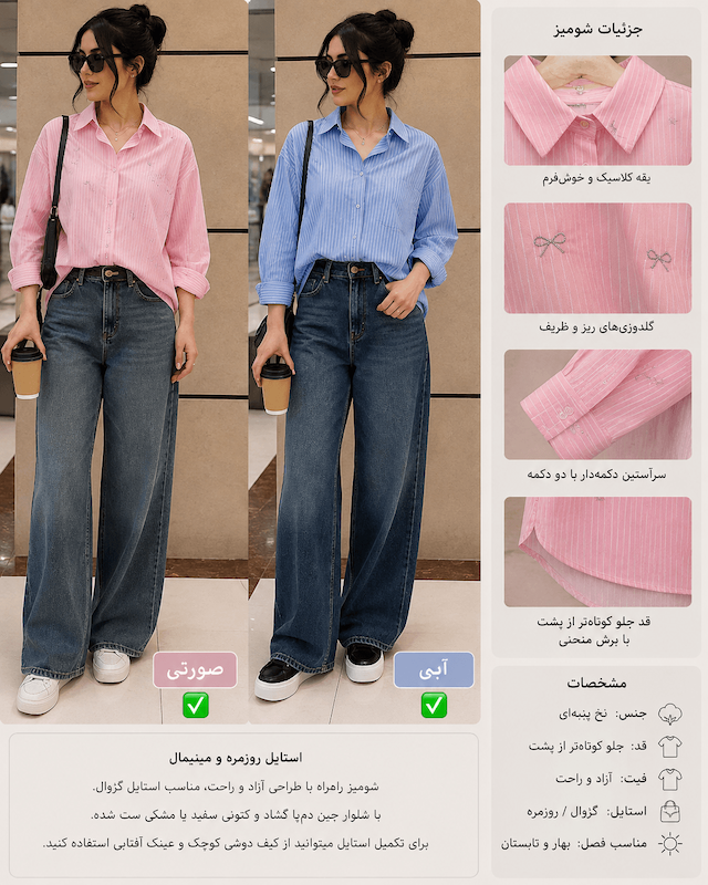 شومیز پاپیونی 